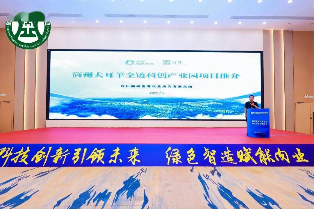 简州大耳羊全链发展成果亮相国家级盛会